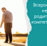 Всероссийская неделя родительской компетентности - Ижемский район
