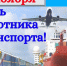 20 ноября – День работника транспорта. - Ижемский район