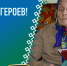 Труженики тыла – герои невидимого фронта. - Ижемский район