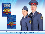 Приглашаем на службу в уголовно-исполнительной системе.