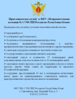 Приглашаем на службу в уголовно-исполнительной системе.