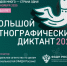 Участвуй в акции «Большой этнографический диктант».. - Ижемский район