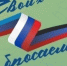 СВОих не бросаем. - Ижемский район