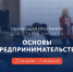 Бизнес-старт с государственной поддержкой: в Коми начинается бесплатное обучение для предпринимателей. - Ижемский район